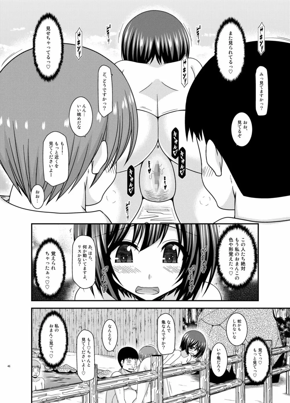 水島さんは露出症。5 - page46