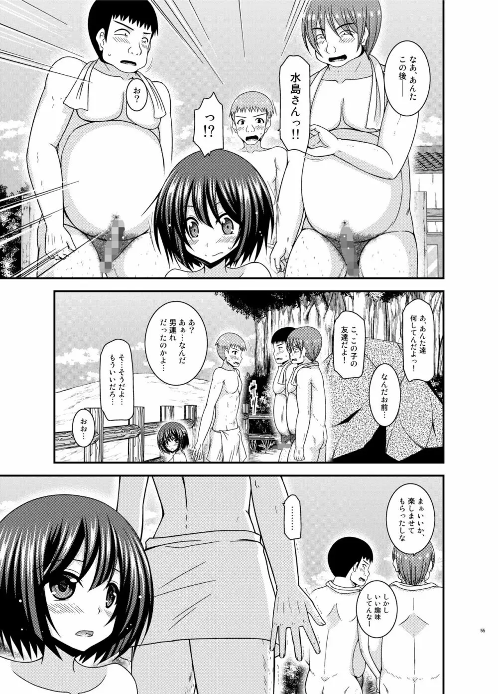 水島さんは露出症。5 - page55