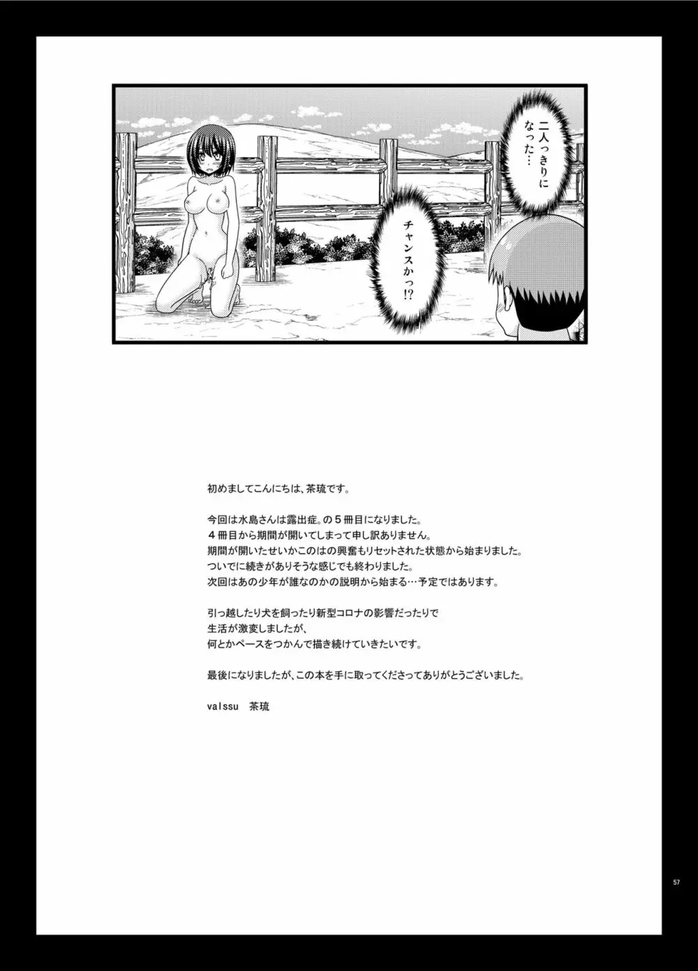 水島さんは露出症。5 - page57