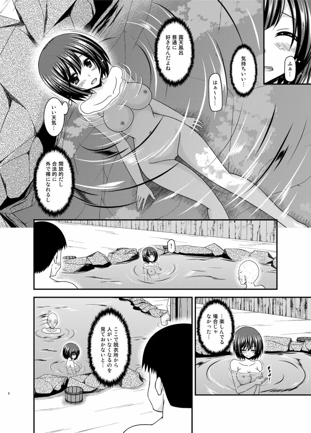 水島さんは露出症。5 - page8