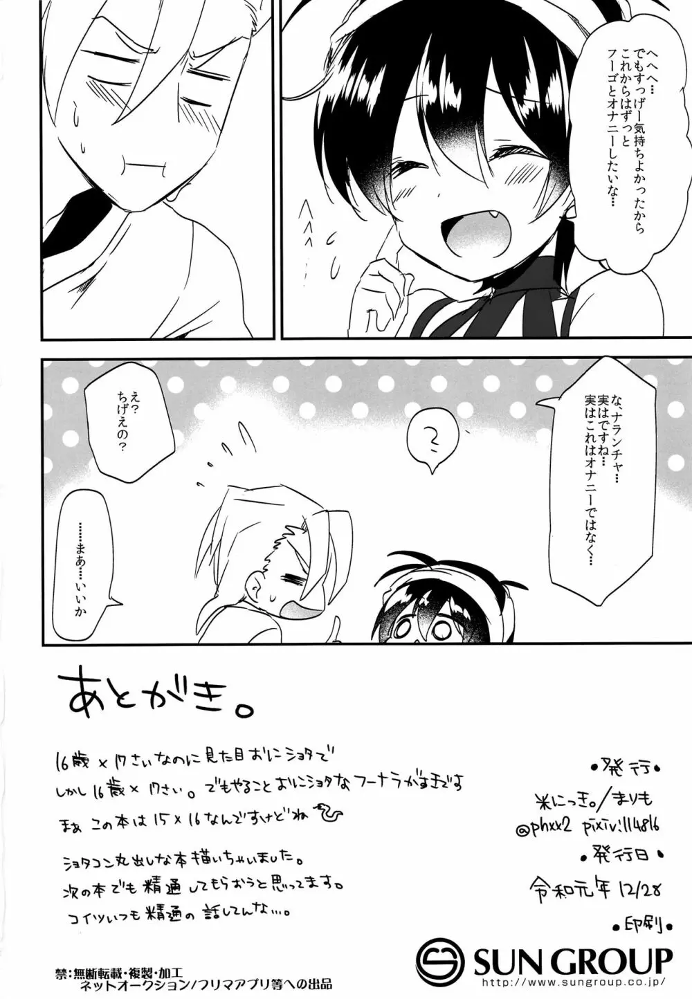 おこさまそつぎょう - page31