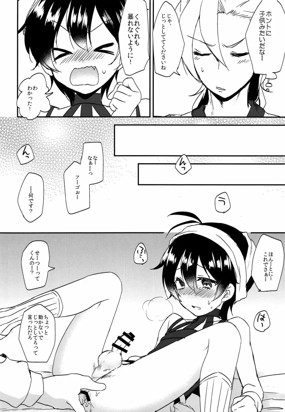 おこさまそつぎょう - page7