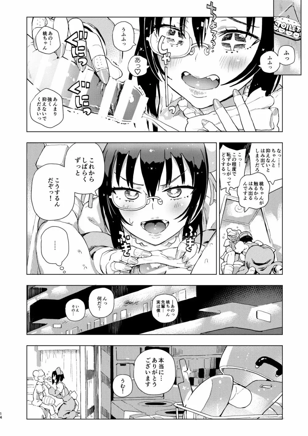 河嶋Nsのどた♥ばた♥おてあて大作戦! - page15