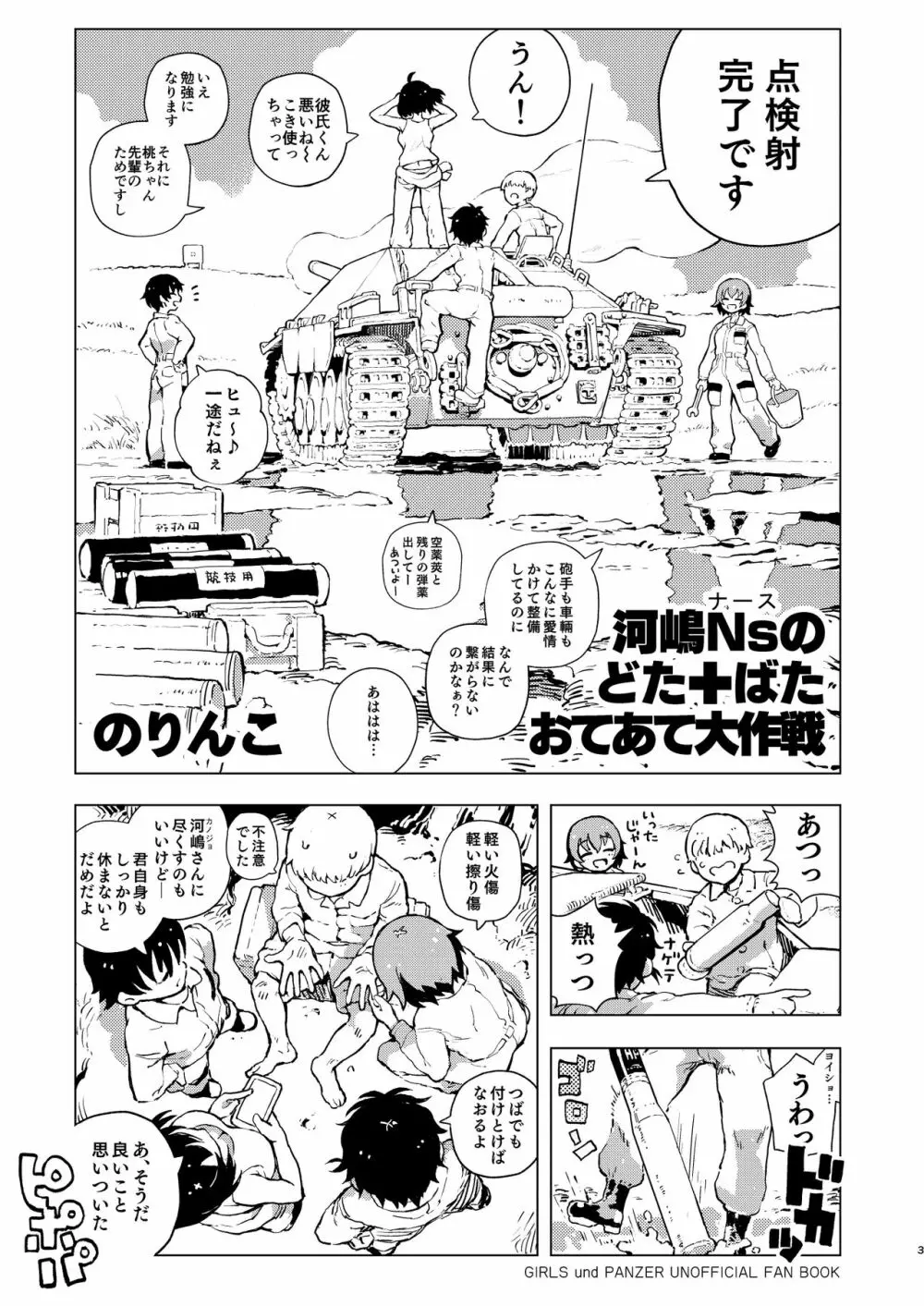 河嶋Nsのどた♥ばた♥おてあて大作戦! - page4