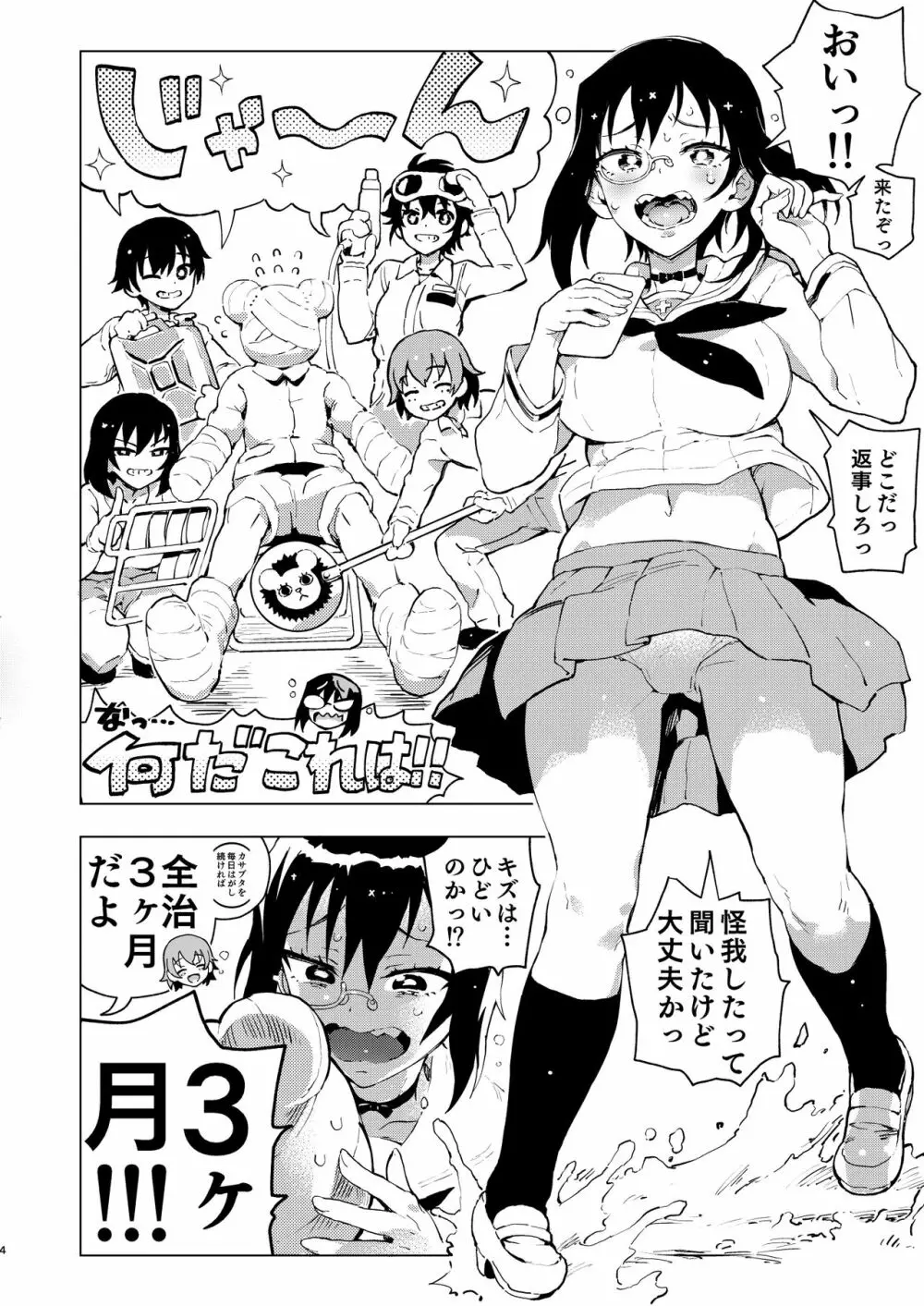 河嶋Nsのどた♥ばた♥おてあて大作戦! - page5