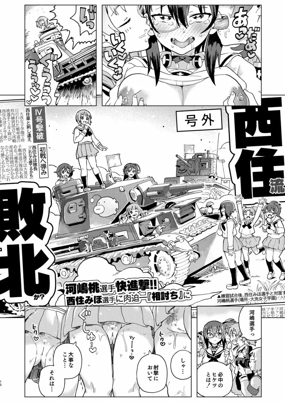 これが私のレズ戦車道 - page11