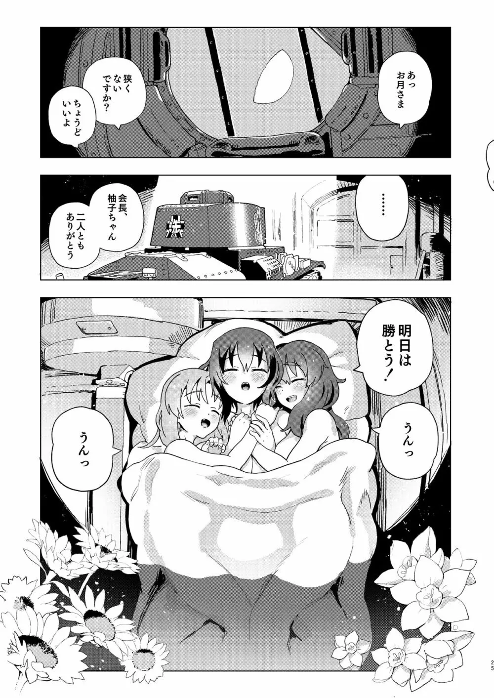 これが私のレズ戦車道 - page26