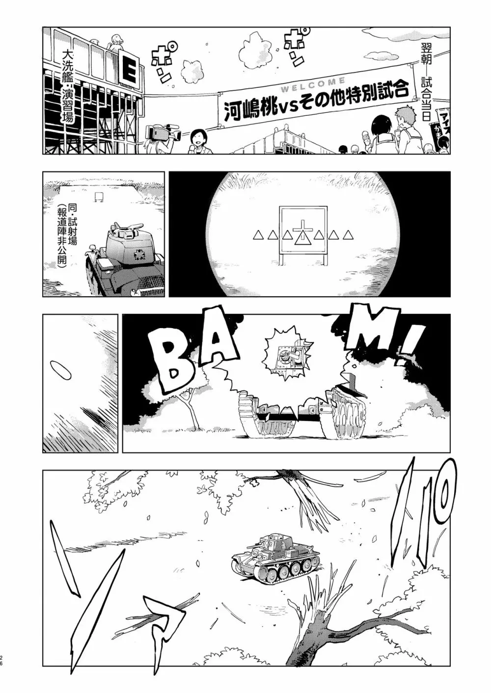 これが私のレズ戦車道 - page27