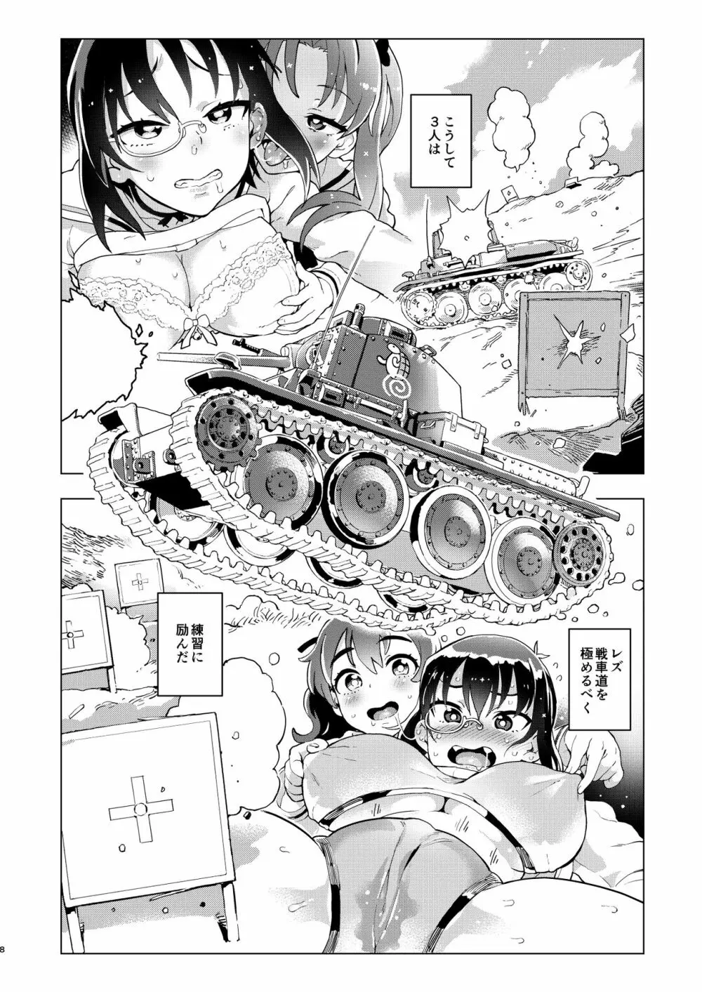 これが私のレズ戦車道 - page9