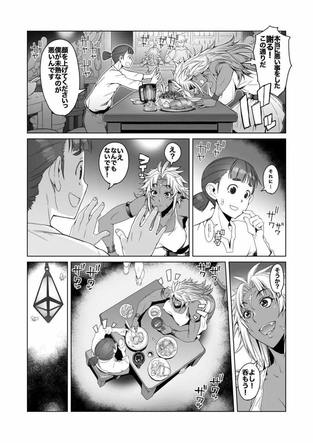 緋色の槌と無垢の宮 ver.2.00 - page9