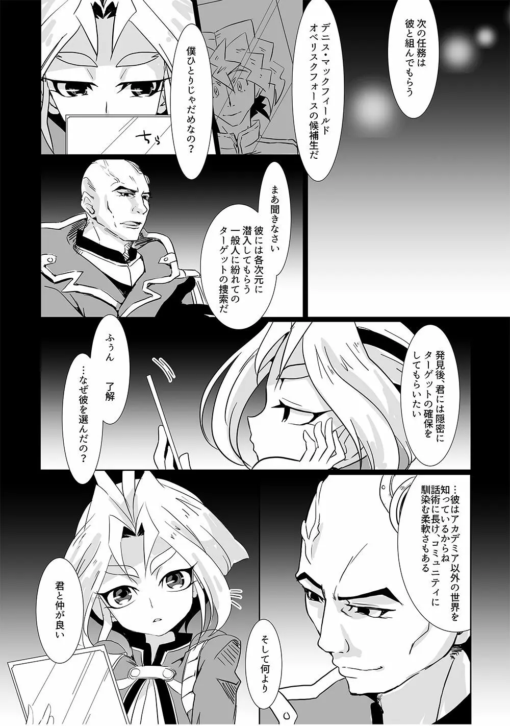 箱庭エスケープ - page19