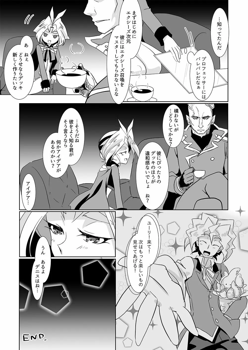 箱庭エスケープ - page20