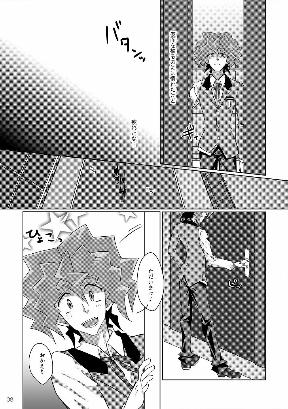 箱庭エスケープ - page5