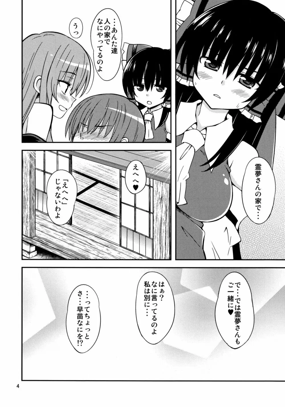 さなられ4 - page4
