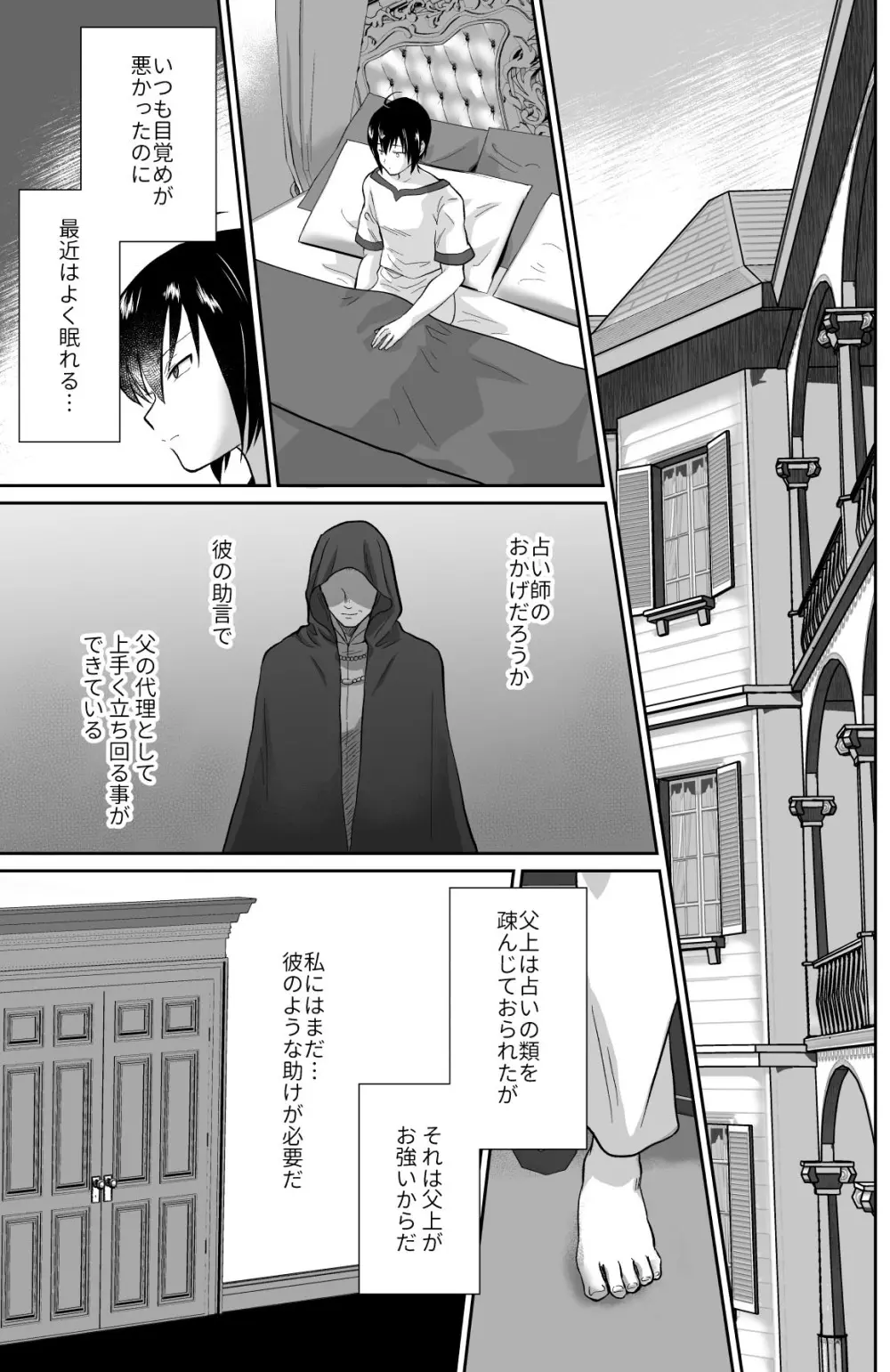 かわいそうな王子様は悪い魔法でお城のメス便器にされてしまいました2 - page12