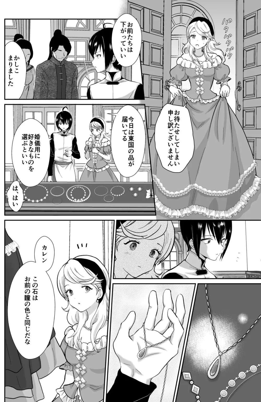 かわいそうな王子様は悪い魔法でお城のメス便器にされてしまいました2 - page13