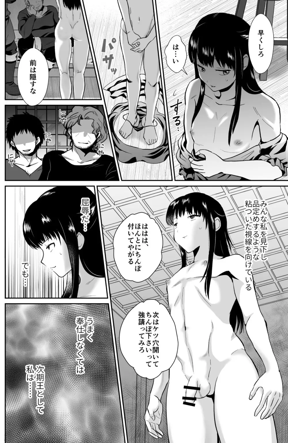 かわいそうな王子様は悪い魔法でお城のメス便器にされてしまいました2 - page17