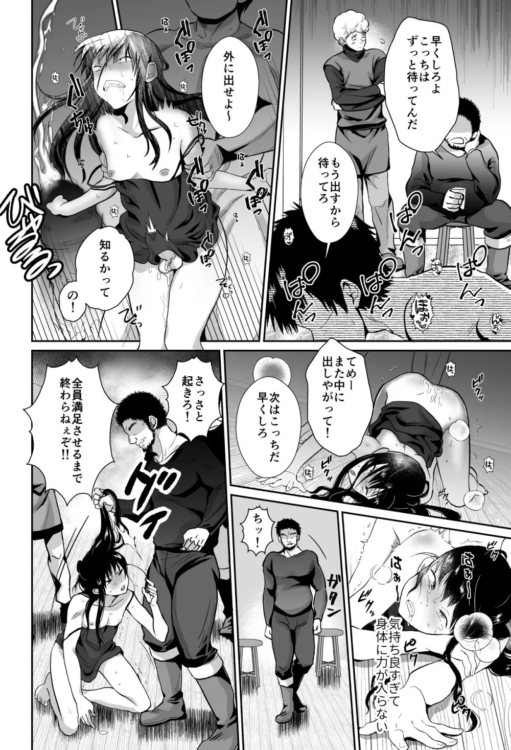 かわいそうな王子様は悪い魔法でお城のメス便器にされてしまいました2 - page27