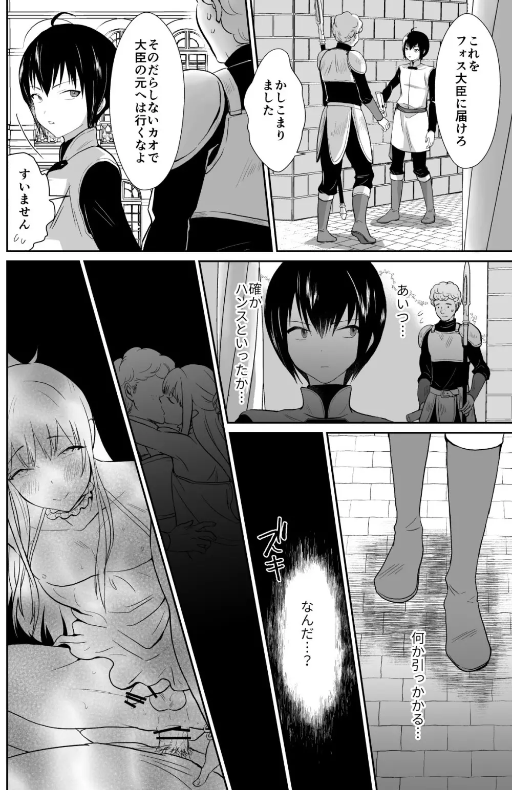 かわいそうな王子様は悪い魔法でお城のメス便器にされてしまいました2 - page3