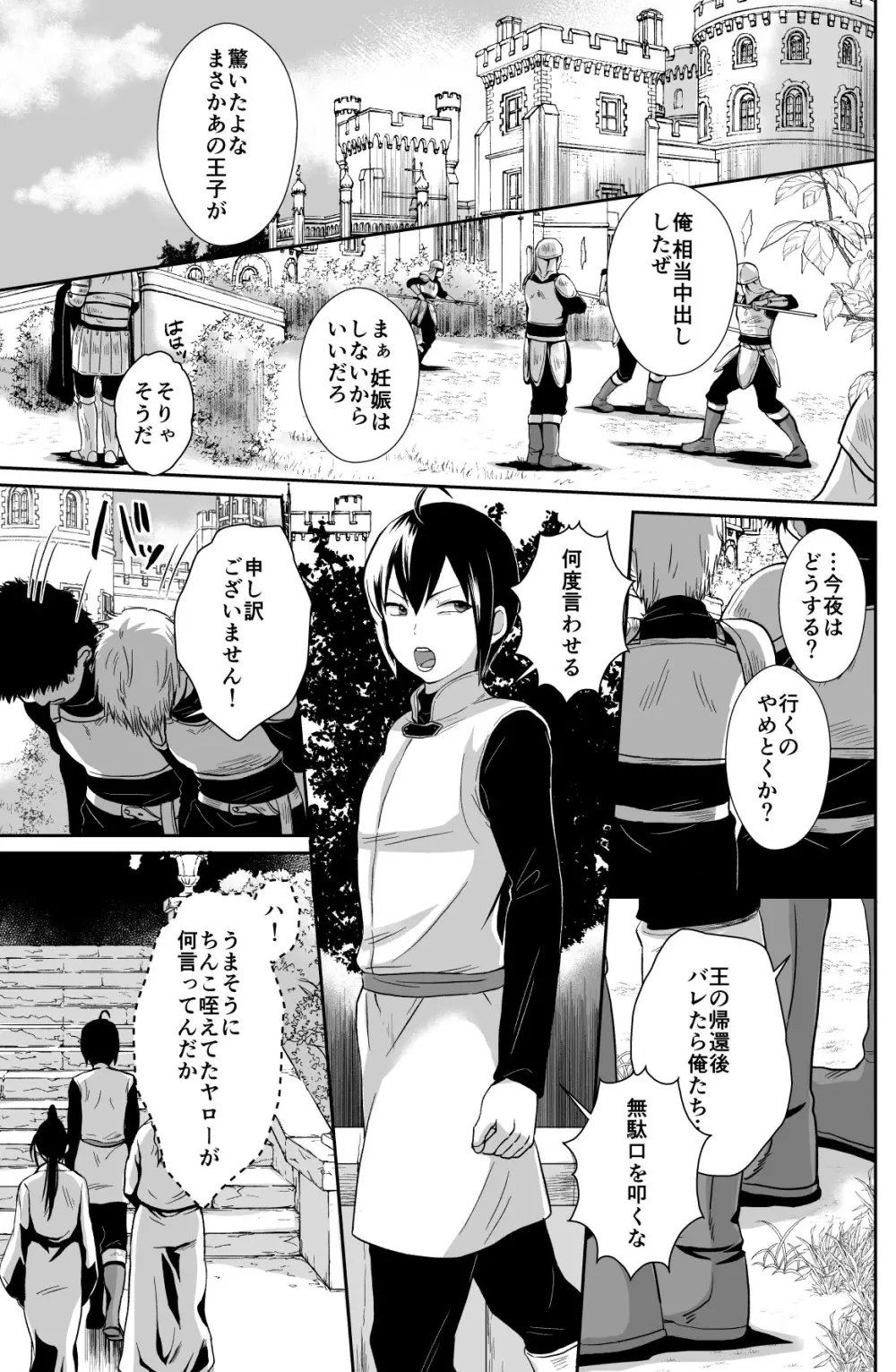 かわいそうな王子様は悪い魔法でお城のメス便器にされてしまいました2 - page30