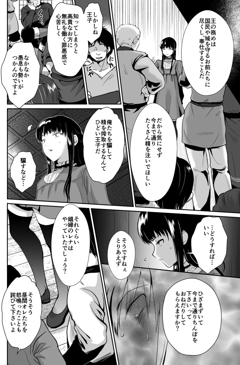 かわいそうな王子様は悪い魔法でお城のメス便器にされてしまいました2 - page31