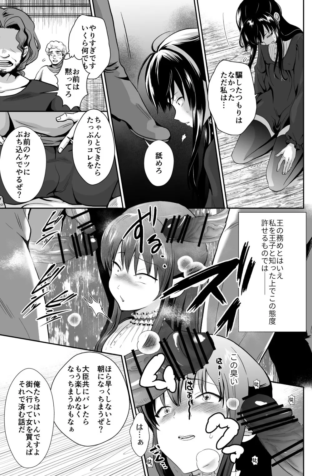 かわいそうな王子様は悪い魔法でお城のメス便器にされてしまいました2 - page32