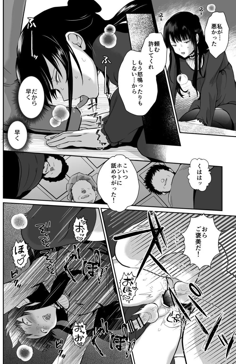 かわいそうな王子様は悪い魔法でお城のメス便器にされてしまいました2 - page33