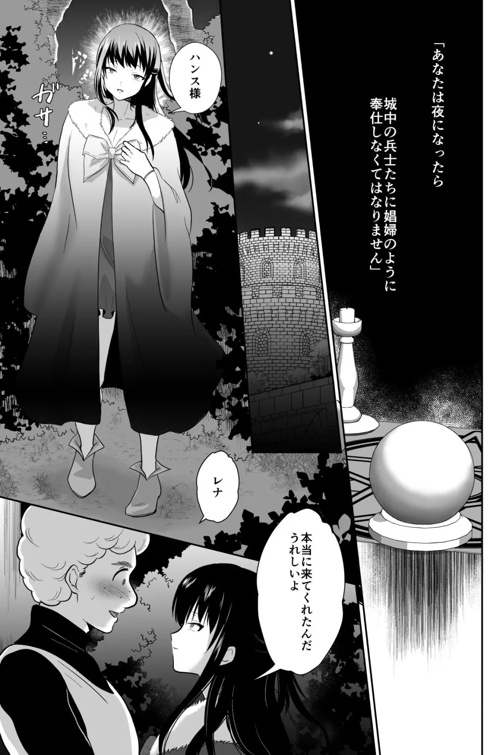 かわいそうな王子様は悪い魔法でお城のメス便器にされてしまいました2 - page4