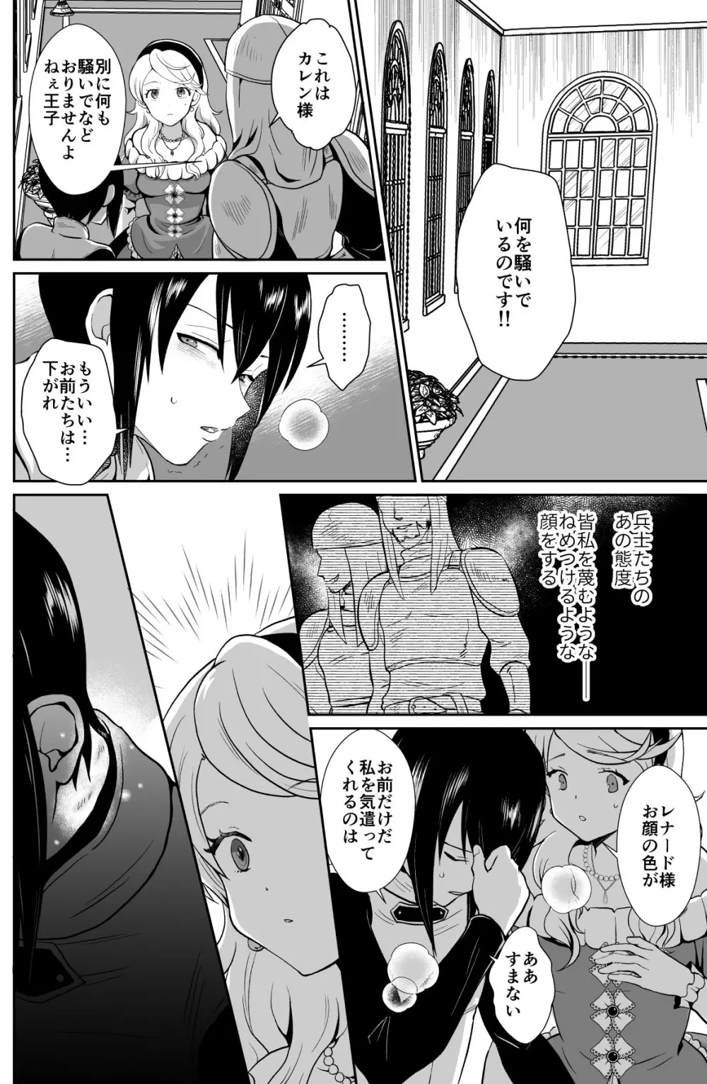 かわいそうな王子様は悪い魔法でお城のメス便器にされてしまいました2 - page41