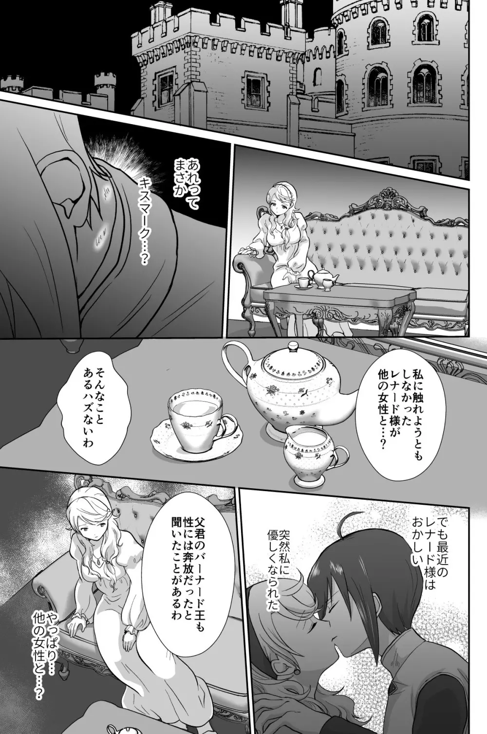 かわいそうな王子様は悪い魔法でお城のメス便器にされてしまいました2 - page42