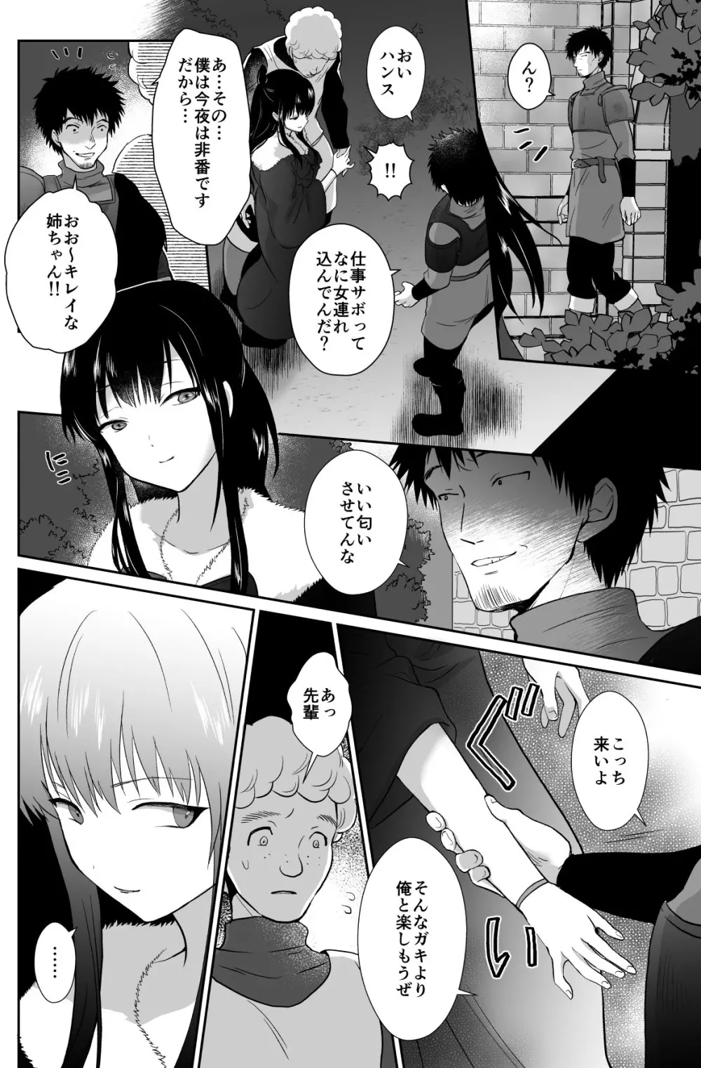 かわいそうな王子様は悪い魔法でお城のメス便器にされてしまいました2 - page5