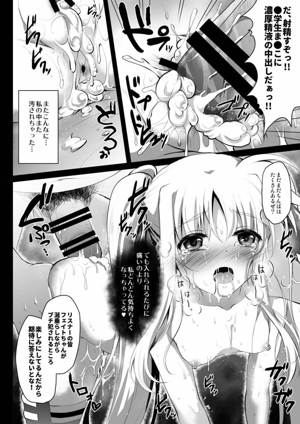 〇コ生主フェイトちゃん恥辱の生放送 - page15