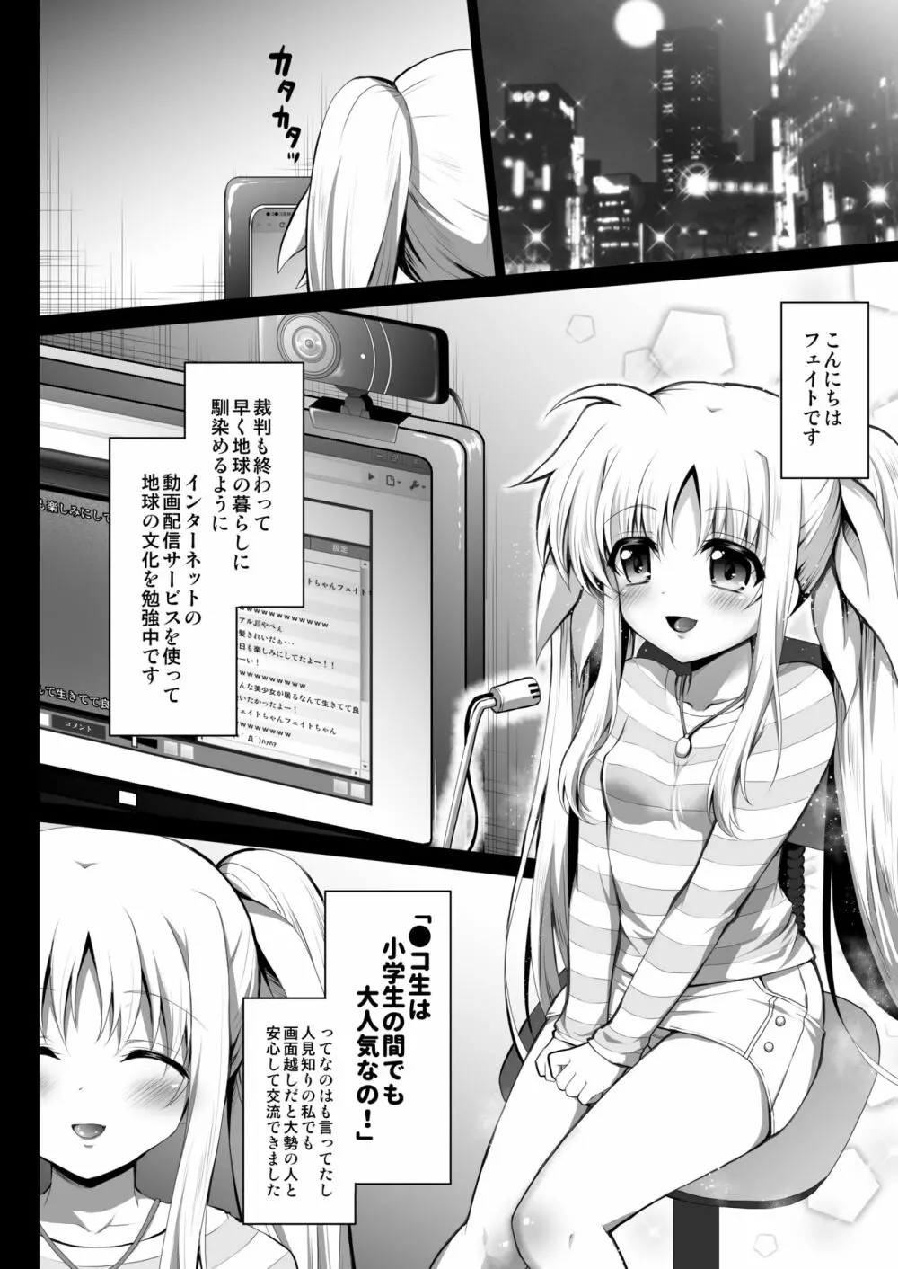 〇コ生主フェイトちゃん恥辱の生放送 - page5