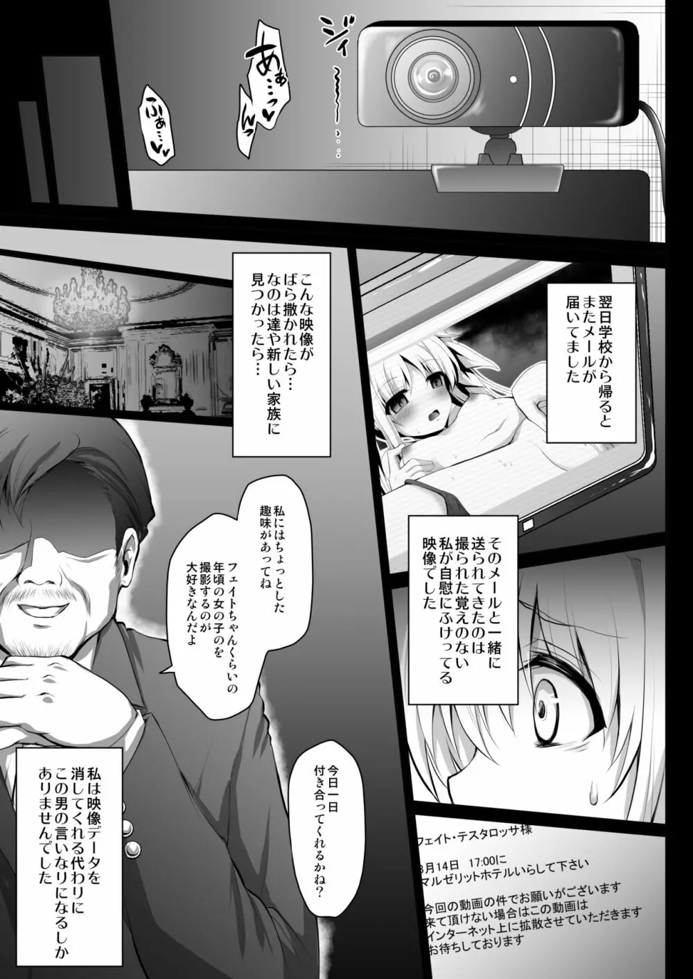 〇コ生主フェイトちゃん恥辱の生放送 - page8