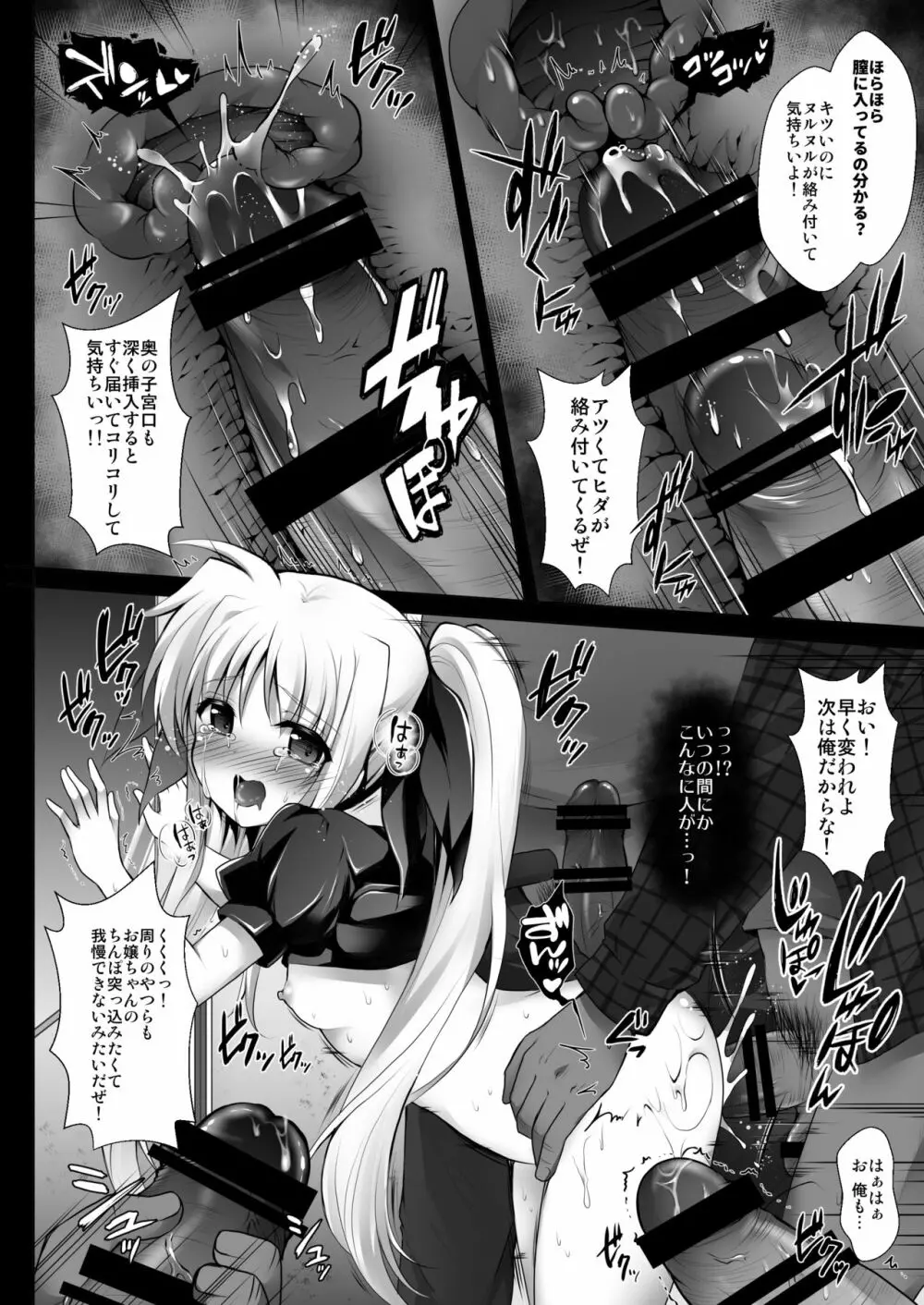コ〇ケ行き痴漢電車フェイトちゃん - page13