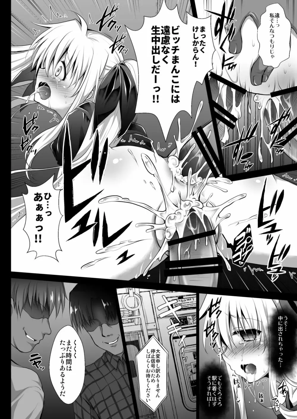 コ〇ケ行き痴漢電車フェイトちゃん - page15