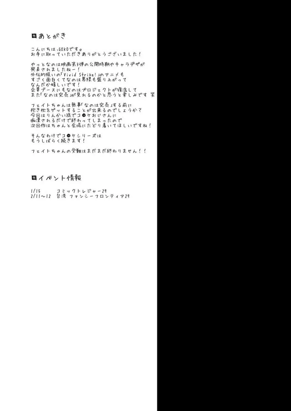 コ〇ケ行き痴漢電車フェイトちゃん - page20