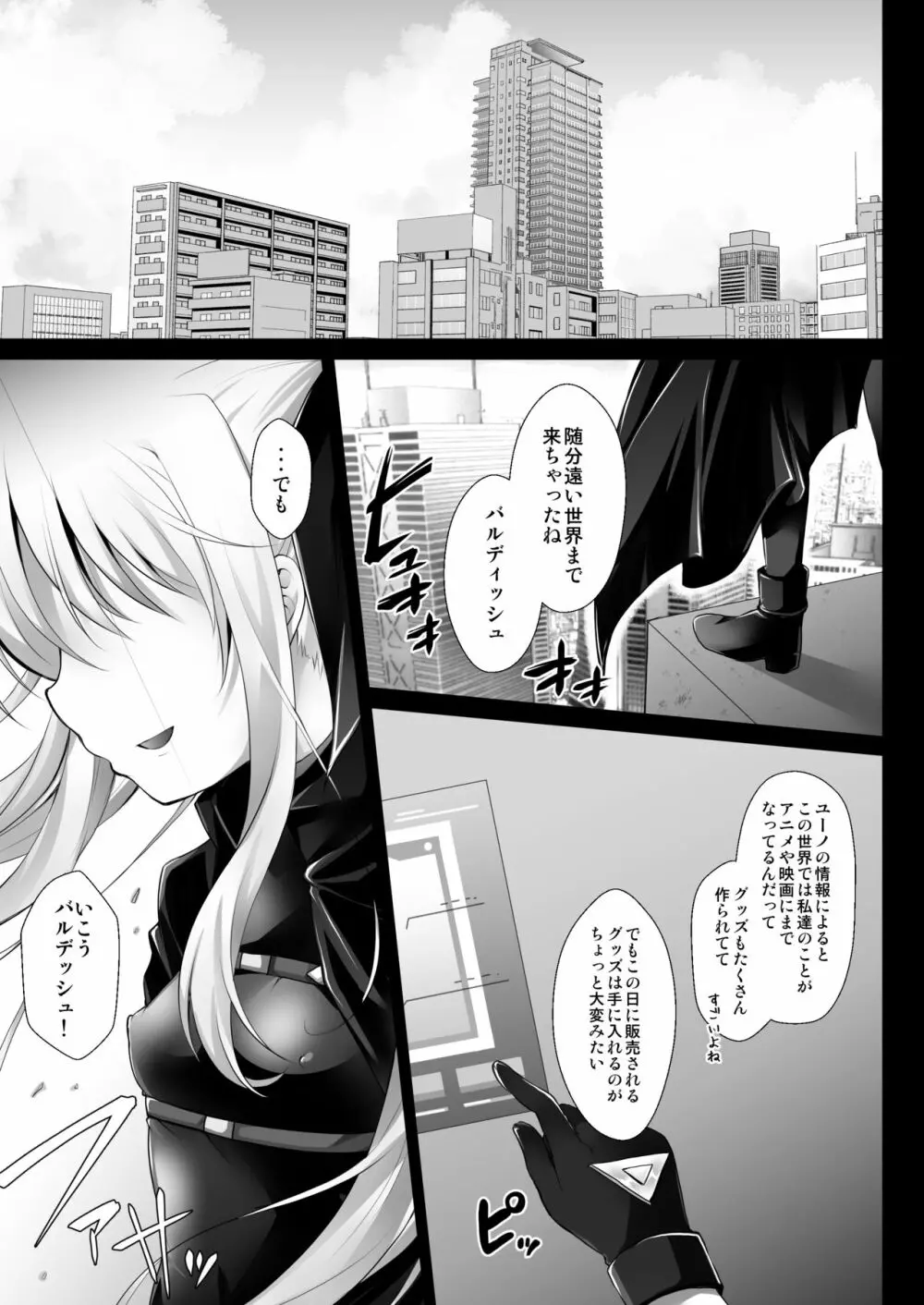 コ〇ケ行き痴漢電車フェイトちゃん - page4