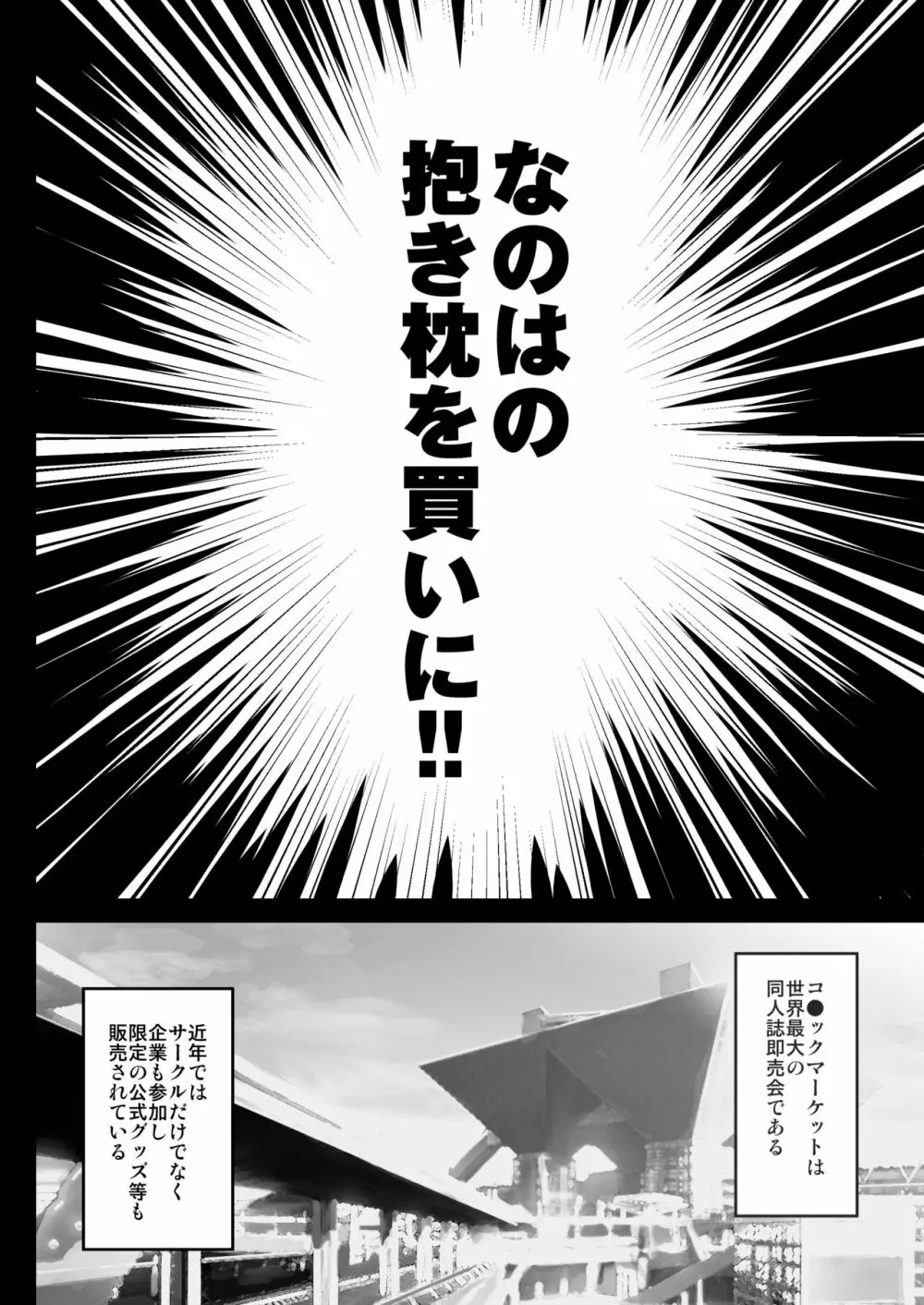 コ〇ケ行き痴漢電車フェイトちゃん - page5