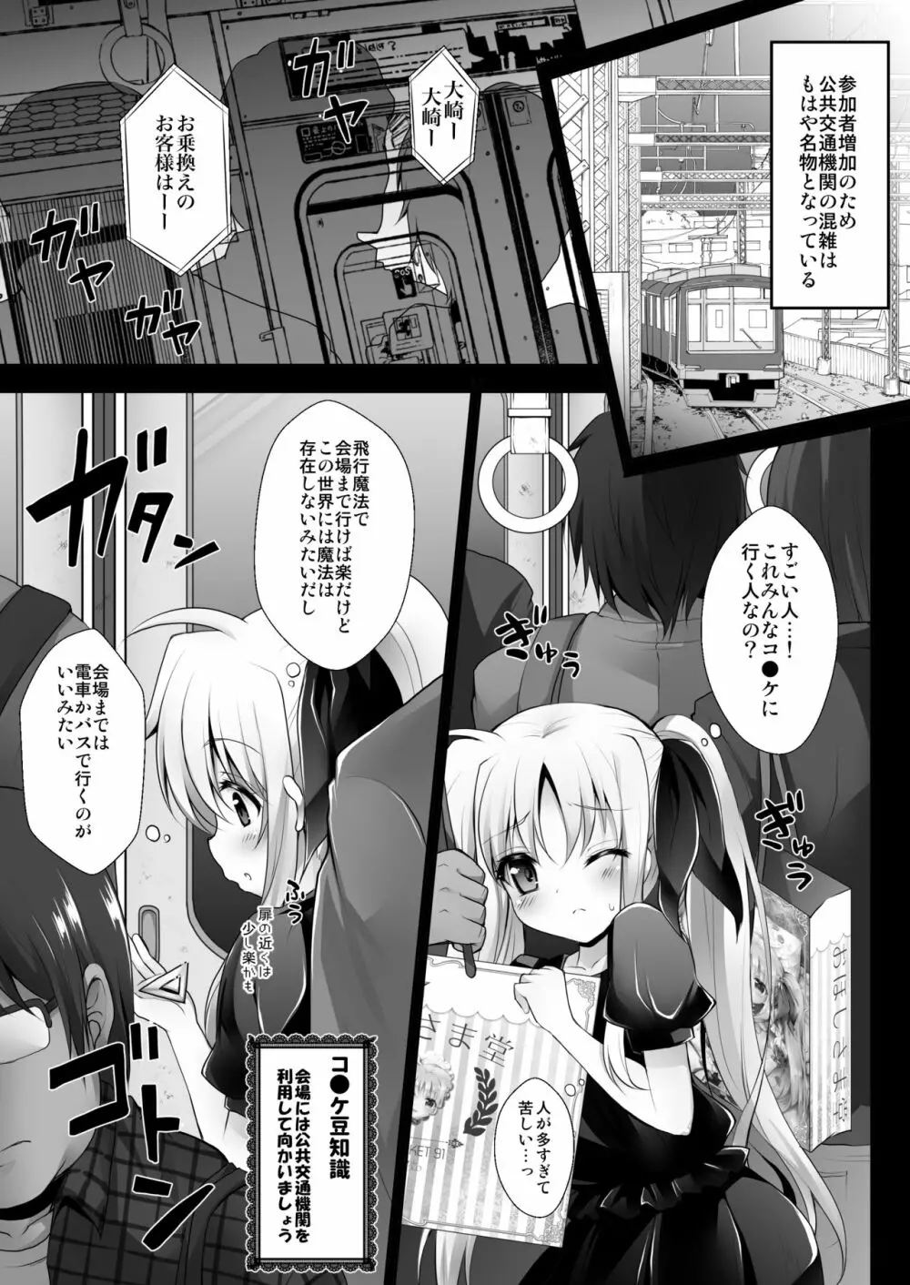 コ〇ケ行き痴漢電車フェイトちゃん - page6