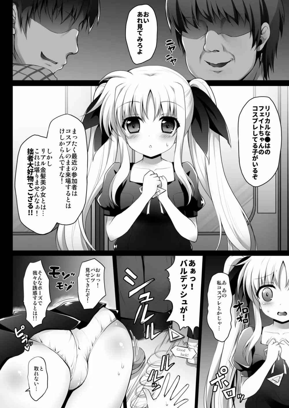 コ〇ケ行き痴漢電車フェイトちゃん - page7