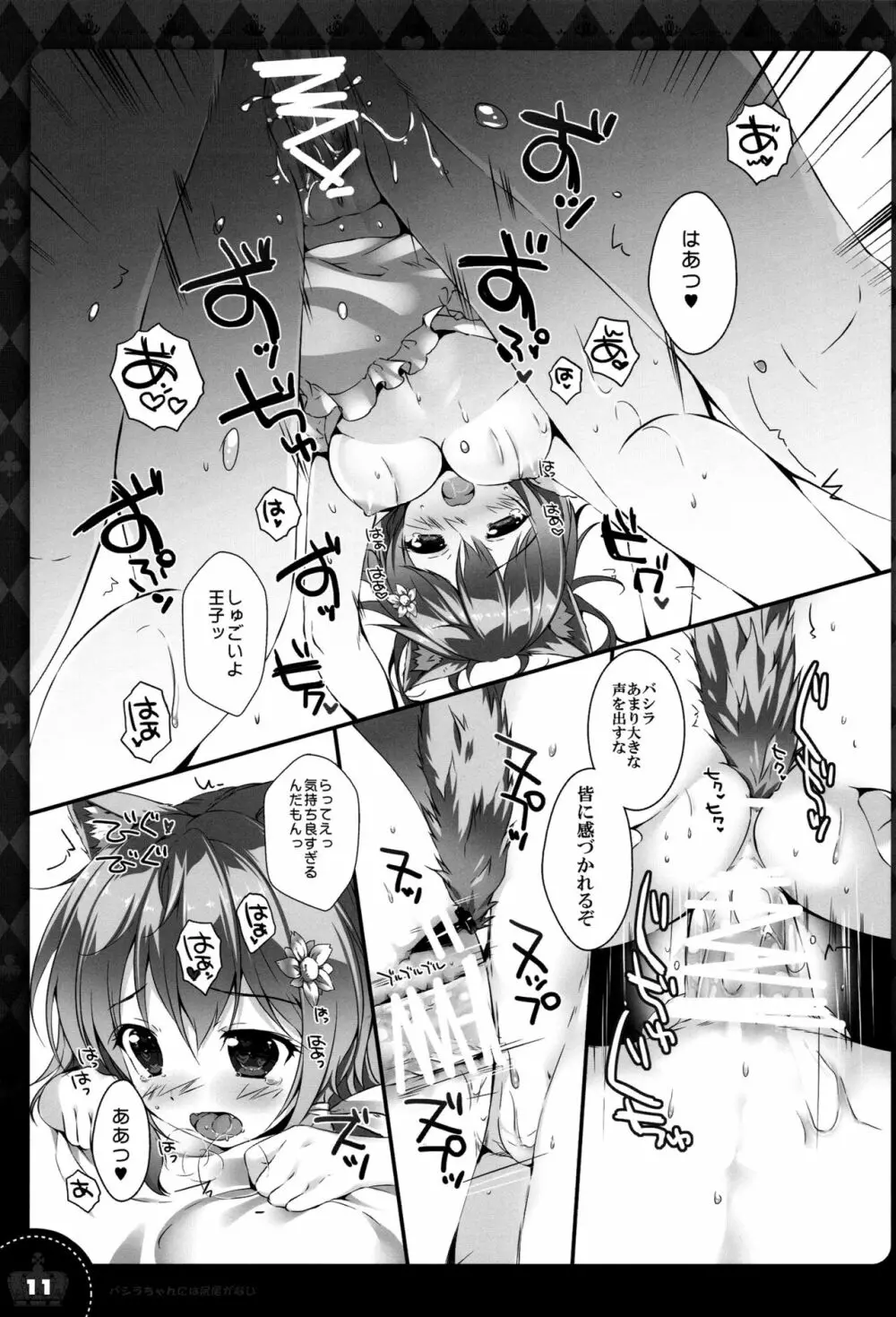 バシラちゃんには尻尾がない - page10