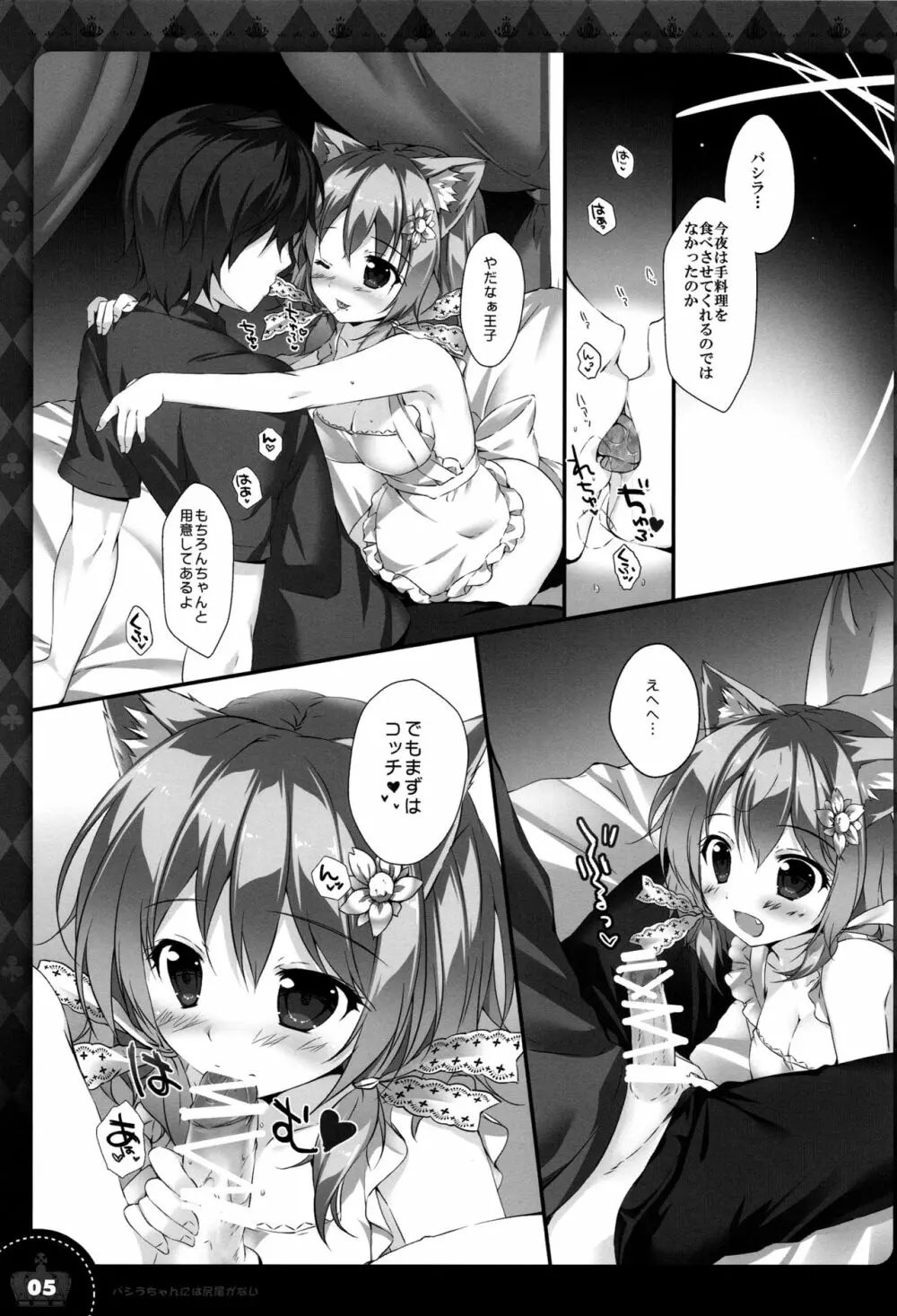 バシラちゃんには尻尾がない - page4