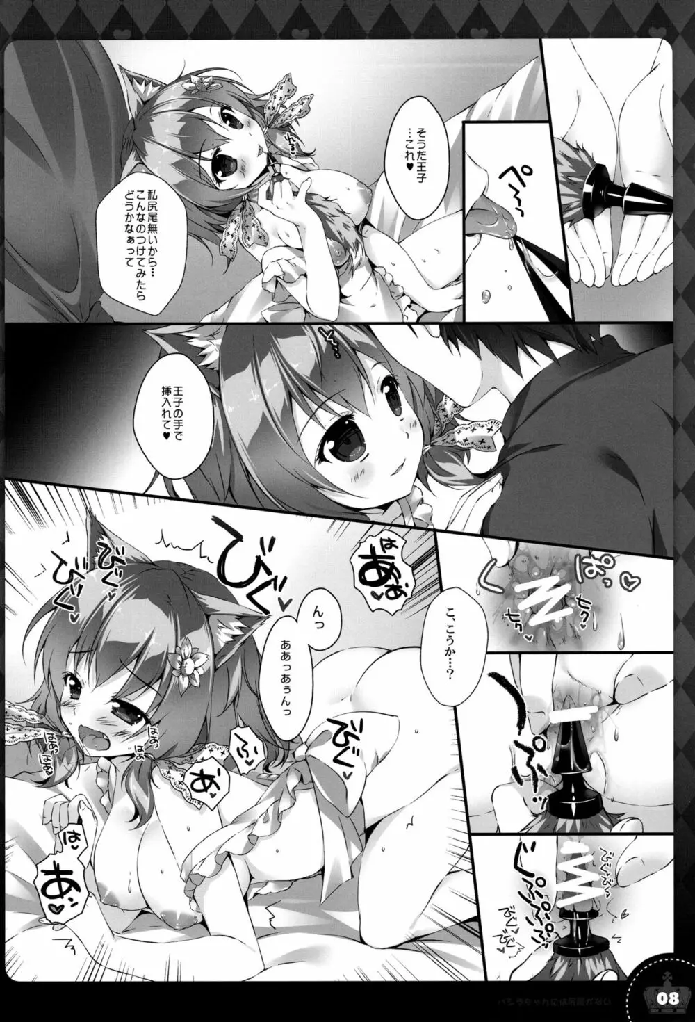 バシラちゃんには尻尾がない - page7