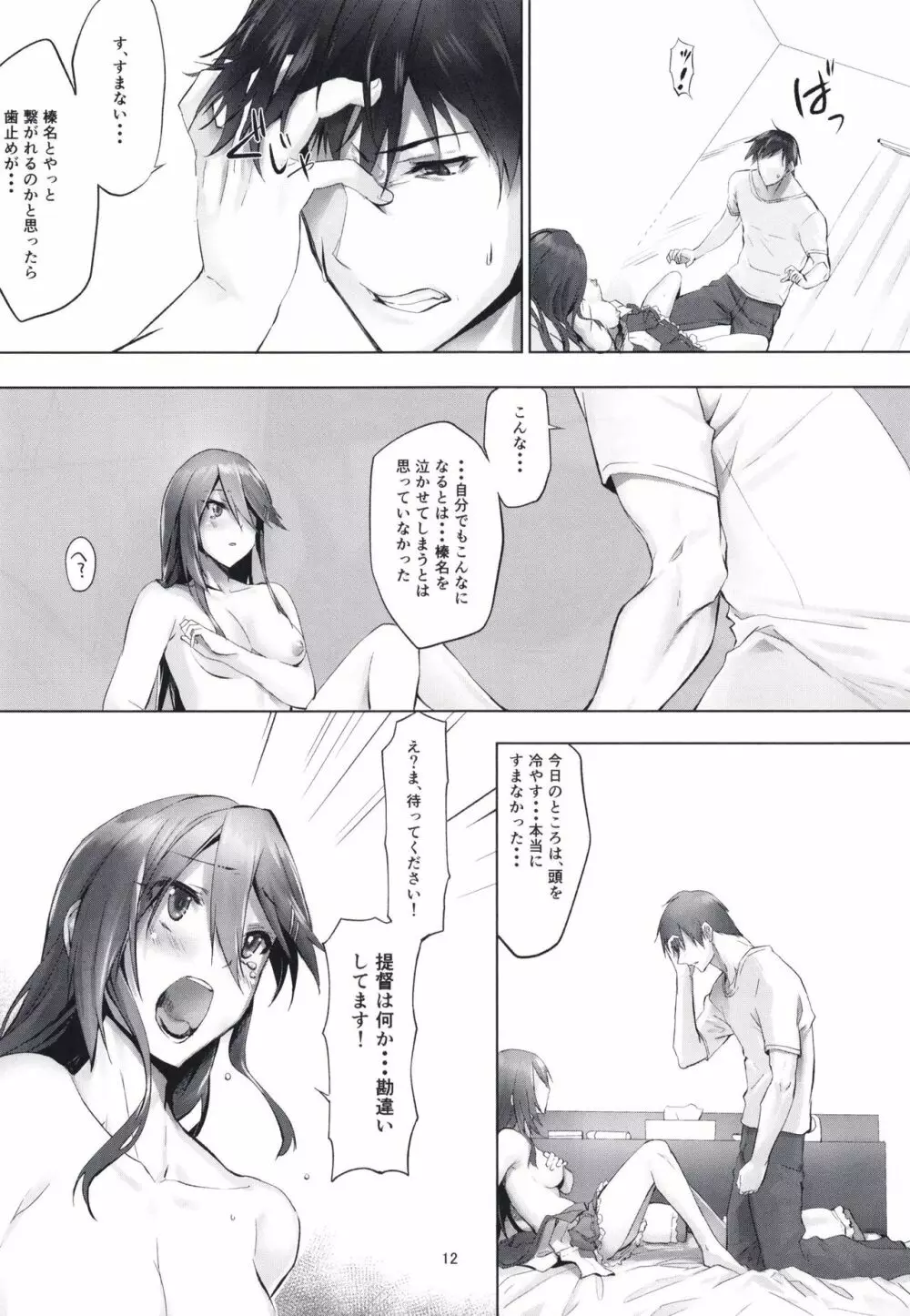 榛名は愛して欲しいのご - page14