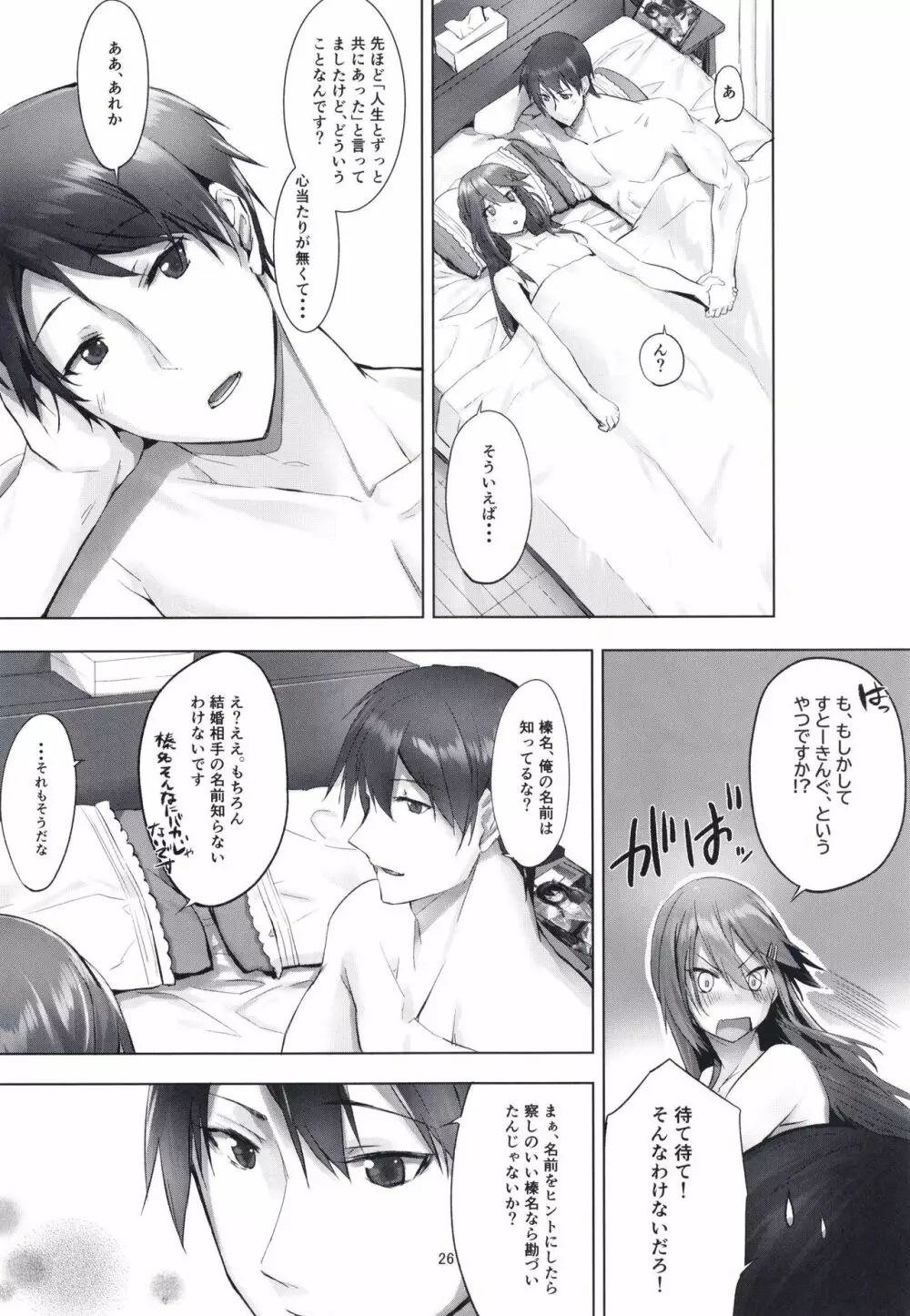 榛名は愛して欲しいのご - page28