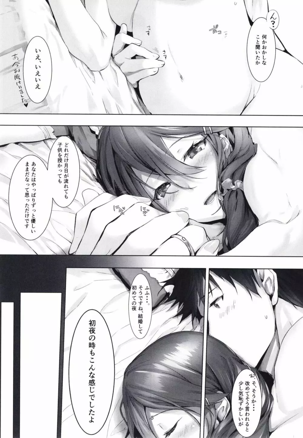 榛名は愛して欲しいのご - page7