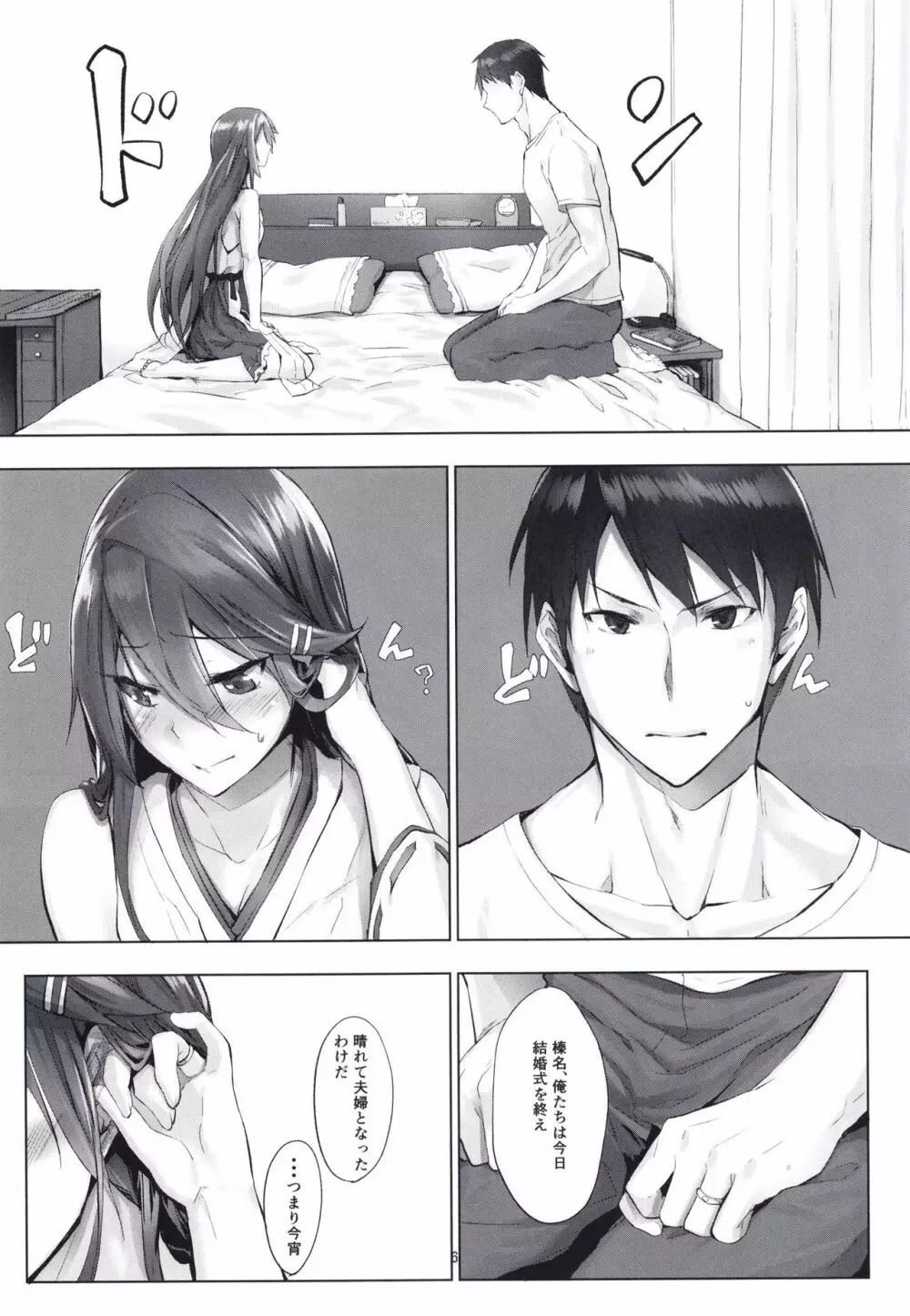 榛名は愛して欲しいのご - page8