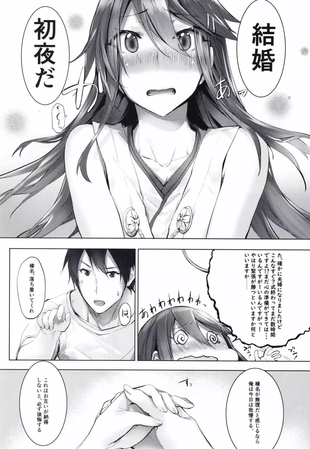 榛名は愛して欲しいのご - page9