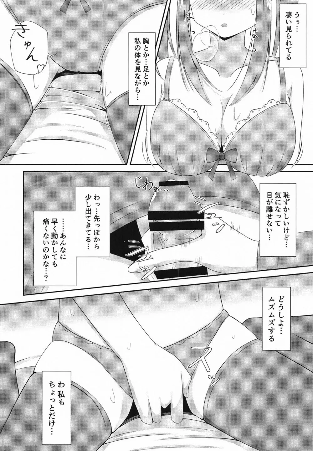 智絵里ちゃん恋してます!! ぱーと3 - page11